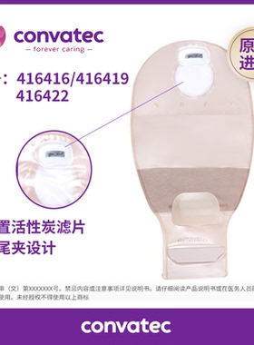 康维德二件式造口袋416416/416419/416422半透明带滤片免尾夹便袋