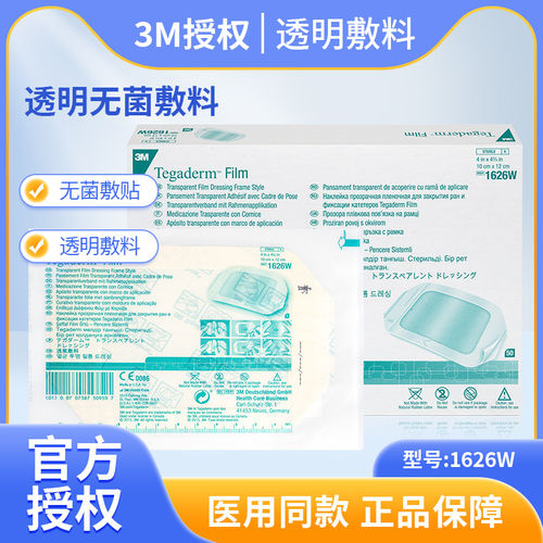 3M透明敷料1624W/1626w防水透气PICC静脉留置针导管固定无菌敷贴