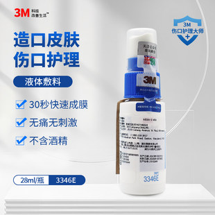 3M液体敷料3346E皮肤保护膜医用喷雾造口伤口护理婴儿红屁股喷剂