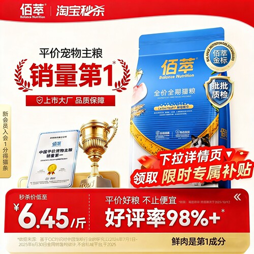 【下拉详情有优惠】佰萃猫粮旗舰