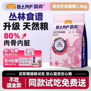 麦富迪barf霸弗猫粮高鲜肉天然粮官方旗舰店正品美毛猫粮试吃佰萃
