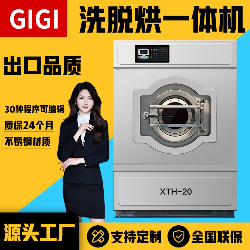 20公斤洗脱烘干一体机大型商用洗衣机酒店美容院专用水洗机全自动