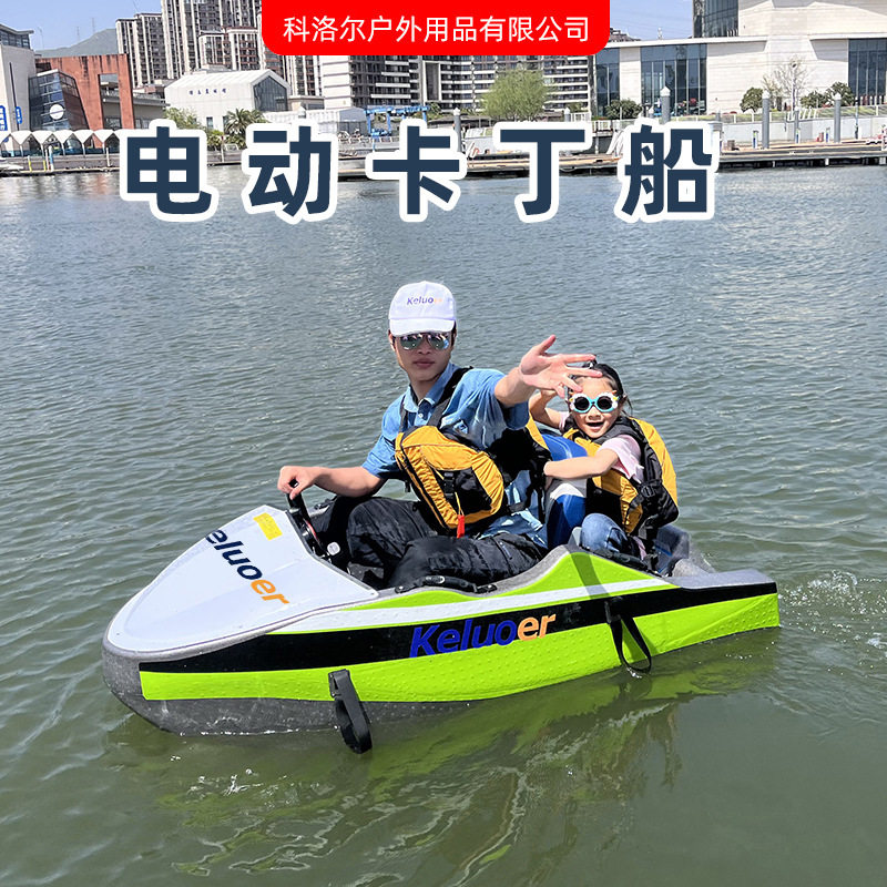 电动卡丁船成人电动水上小快艇水上摩托艇水上冲浪冲锋艇