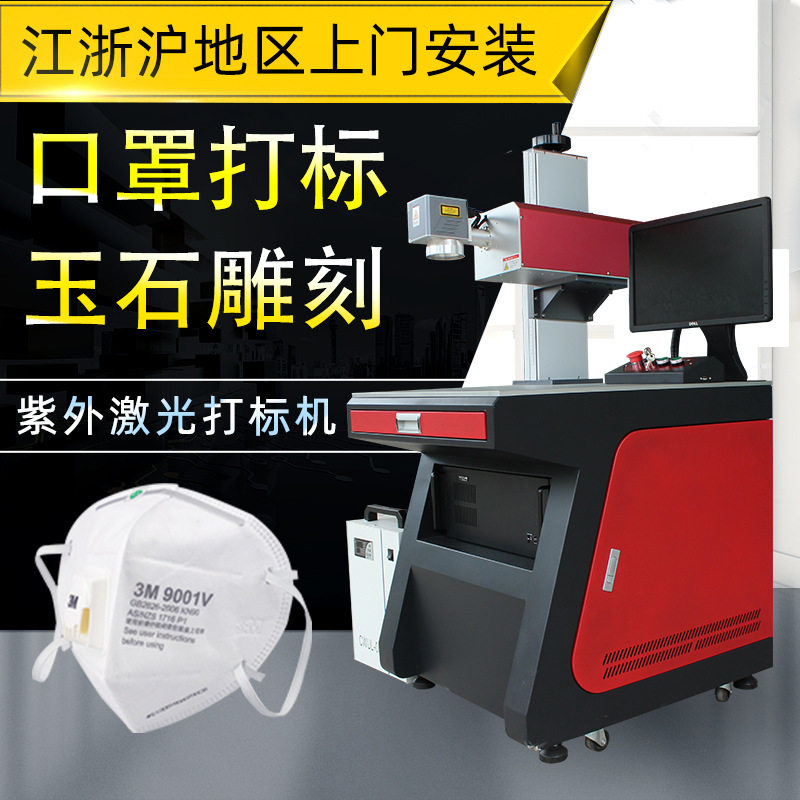 定制UV紫外激光打标机视觉玻璃塑料亚克力硅胶水晶镭雕台式刻字