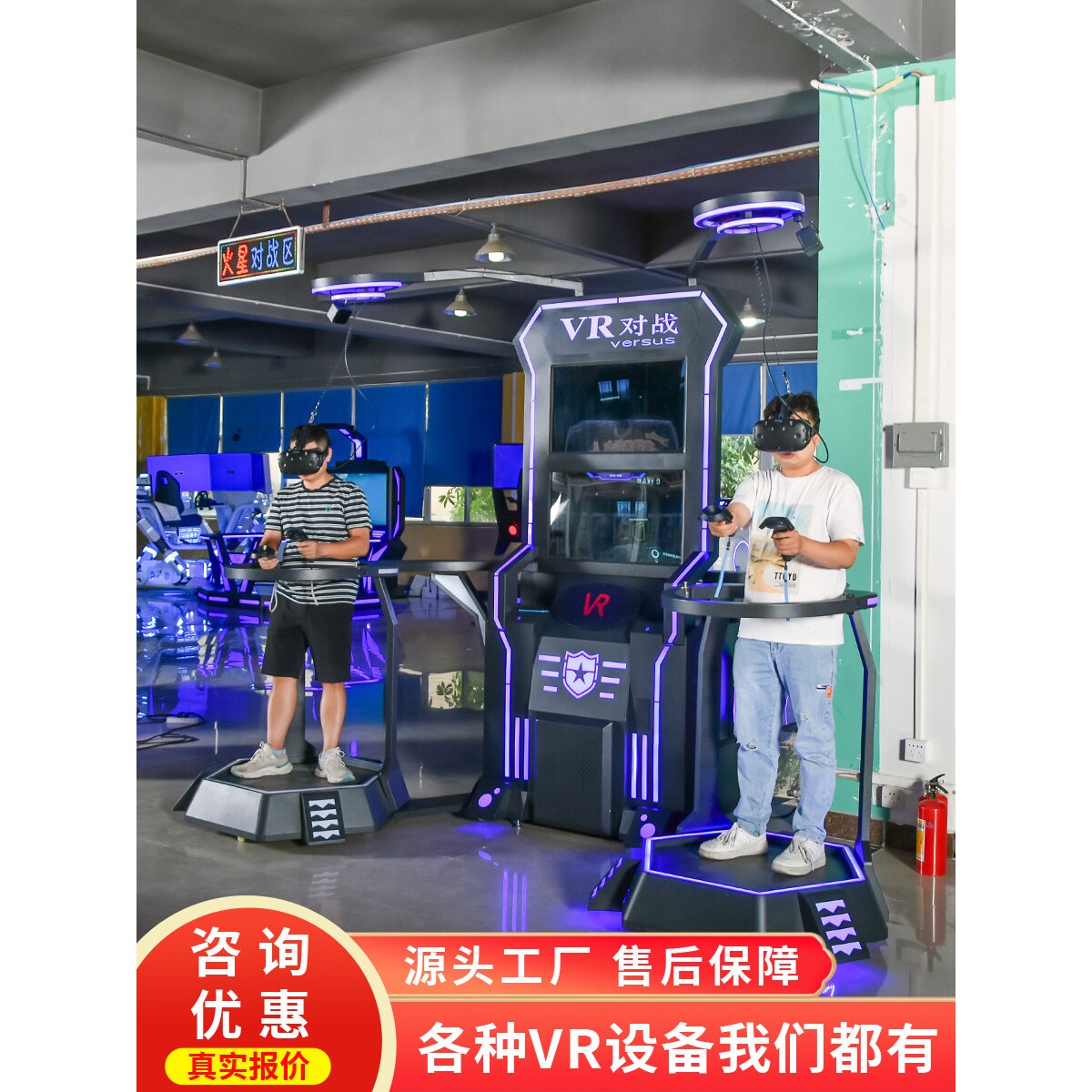 史可威VR双人对战互动游戏机射击vr设备对战商场游乐场娱乐设备