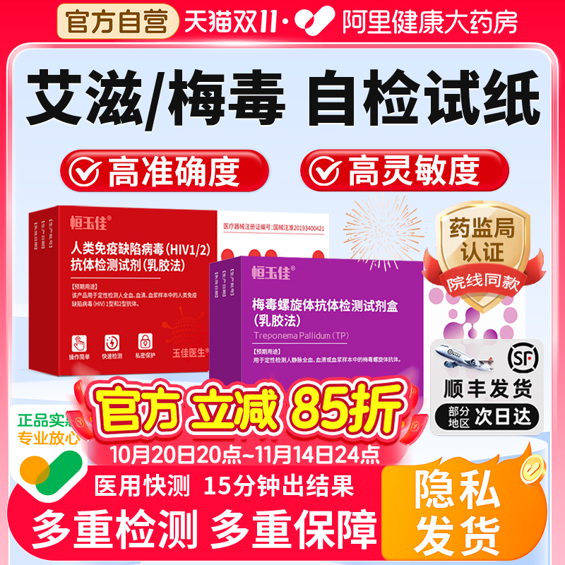 梅毒检测试纸艾滋病检测试纸自检hiv四合一检测纸自测非第五代