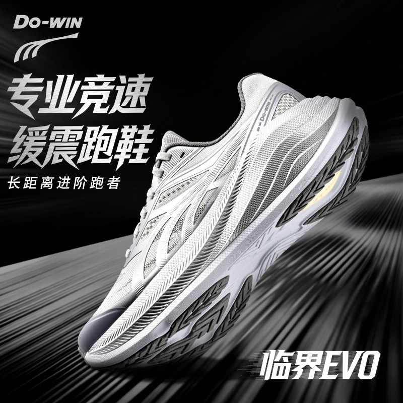 多威临界evo无板竞速训练跑步鞋