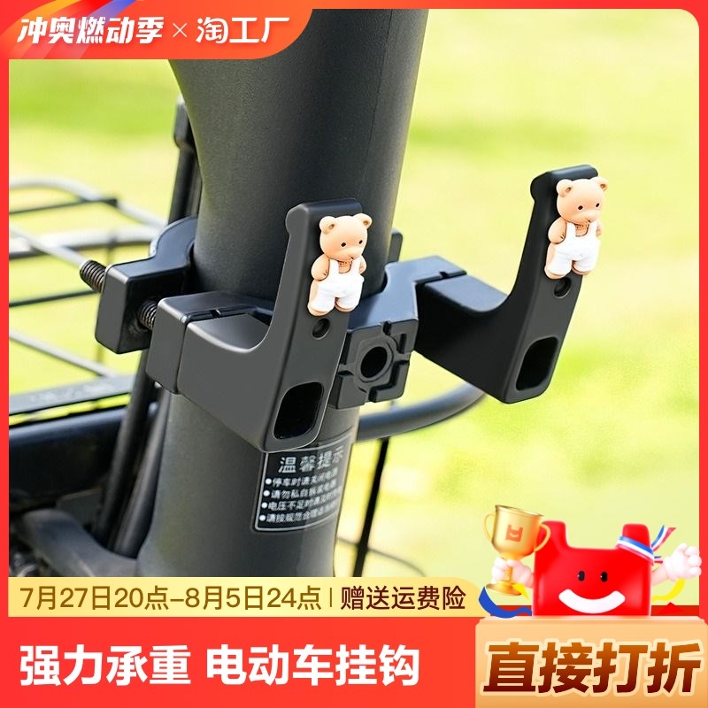 电动车前面挂钩通用爱玛雅迪钉钉PLUS淘淘贝塔强力前置物挂钩
