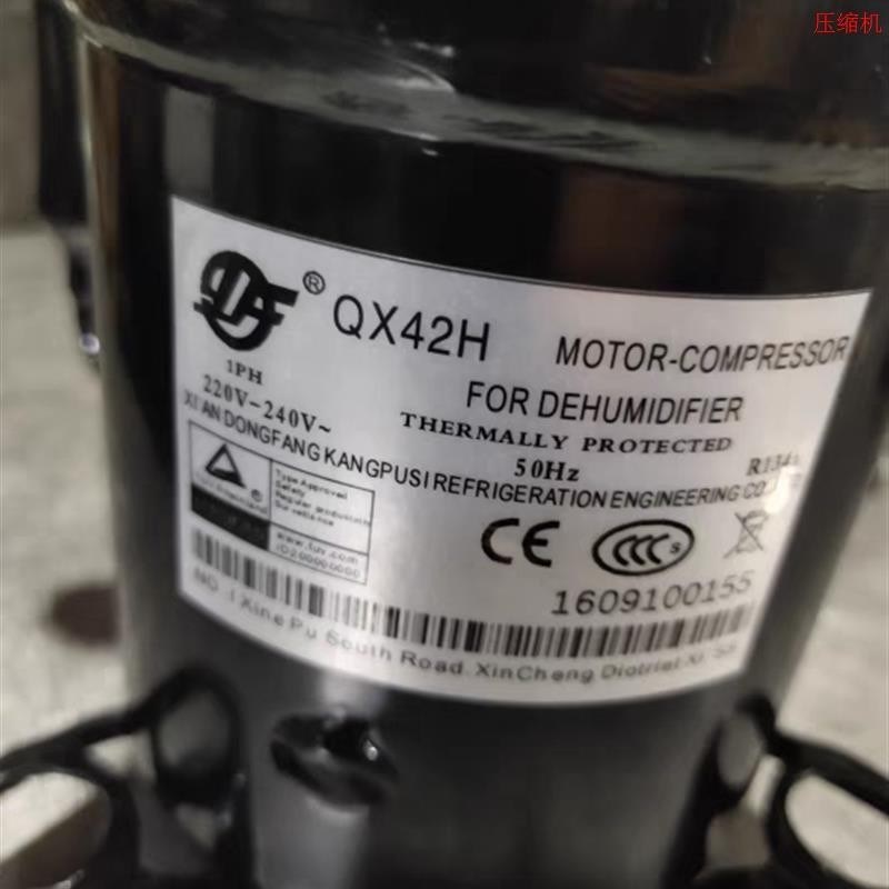 压缩机QX36H/QX42H/QX65H/除湿机压缩机/小型压缩机R134A