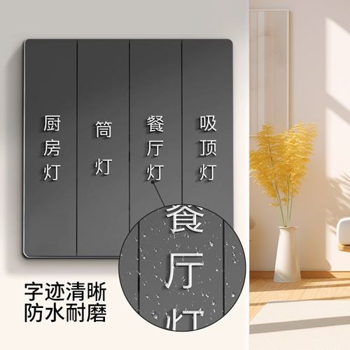 灯开关标识贴家用高级感夜光贴标签指示贴创意面板插座装饰墙贴纸