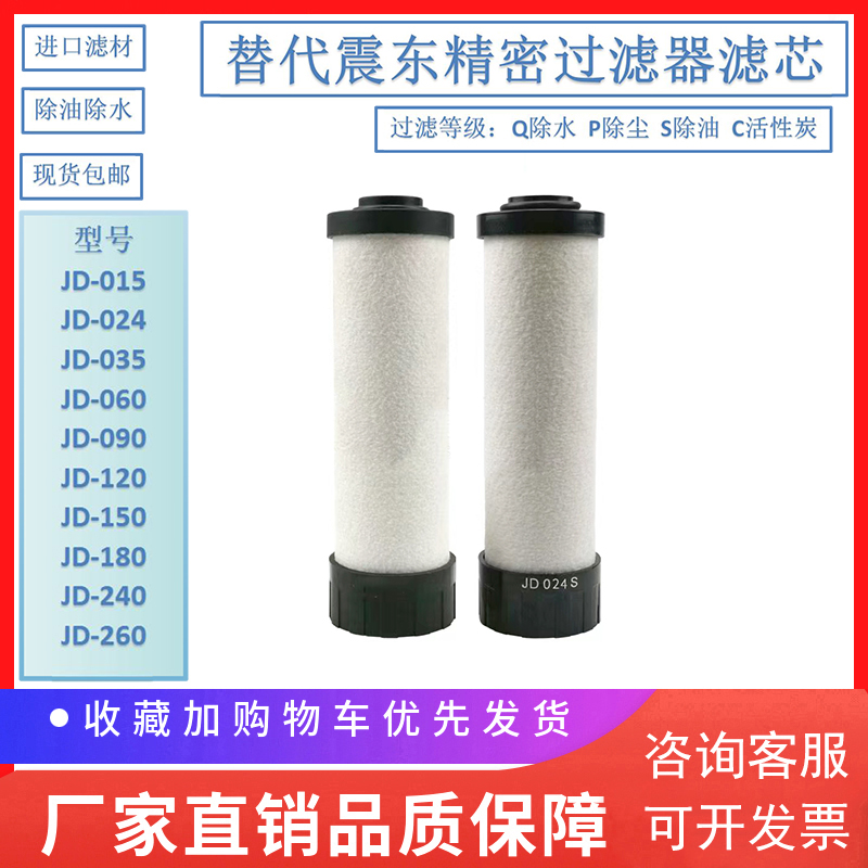 新款替代震东d冷干机精密滤芯JD-024Q JD-060P JD120S JD-150P JD
