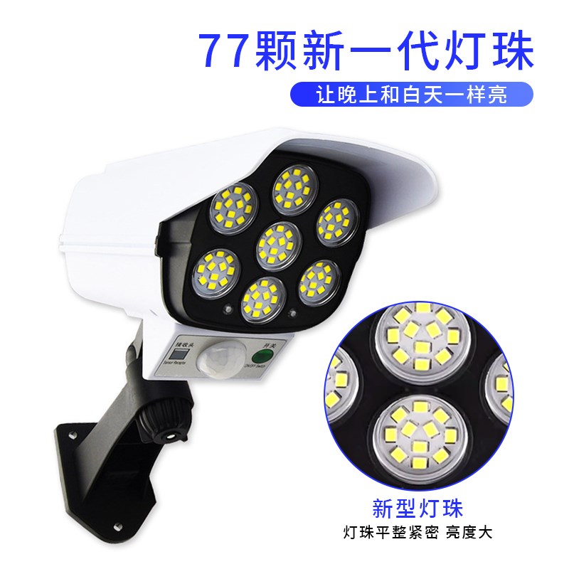 太阳能仿真监控摄像头人体感应壁灯室外防水家用照明防贼防盗路灯