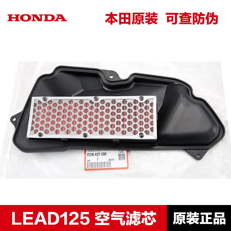 原装LEAD125空滤 五羊新大洲本田摩托车 立德空气滤芯滤清器配件