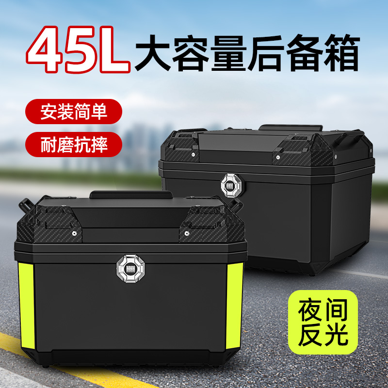 电动车后备箱大容量踏板摩托车后尾箱行李箱大号通用非铝合金尾箱