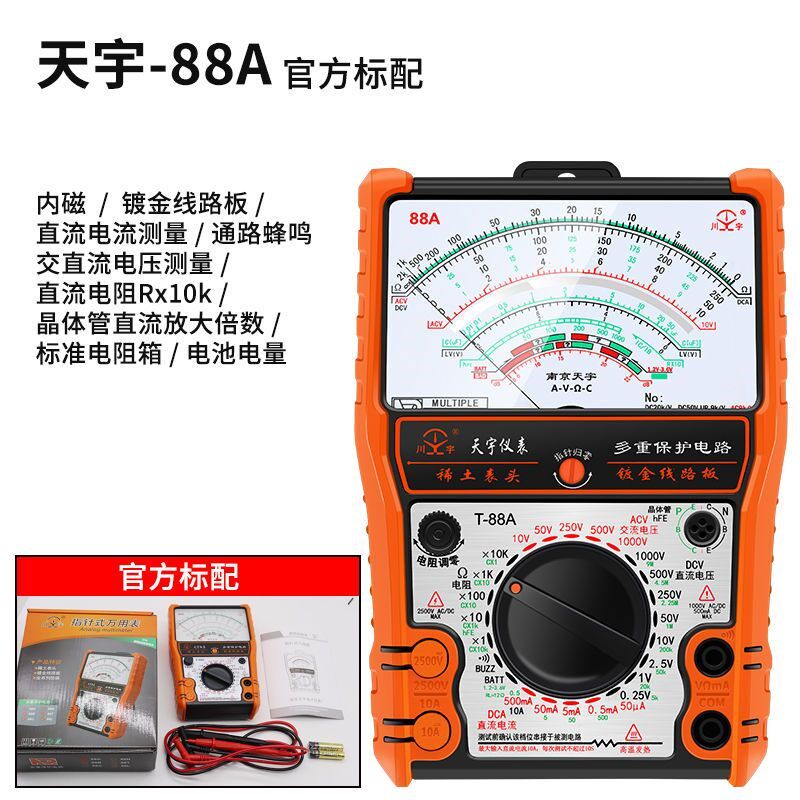 新款天宇T88A指针式万用表高精度机械表电工维修 便携防烧全保护