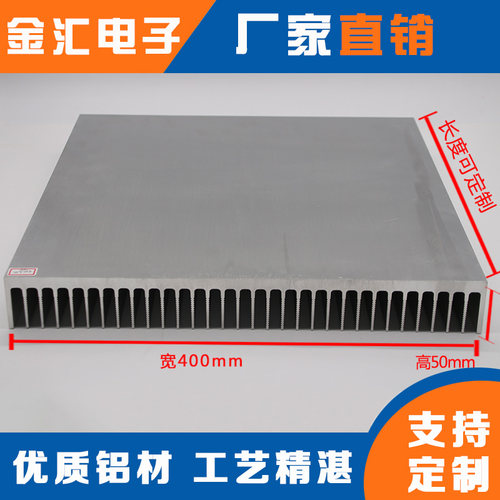 电子散热器宽400高50大功率铝合金功放散热片铝型材定制加工现货