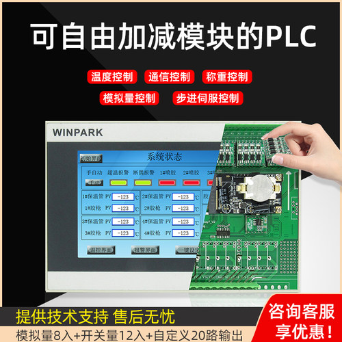 触摸屏plc一体机工控板模拟量温度模块脉冲输入出485可编程控制器