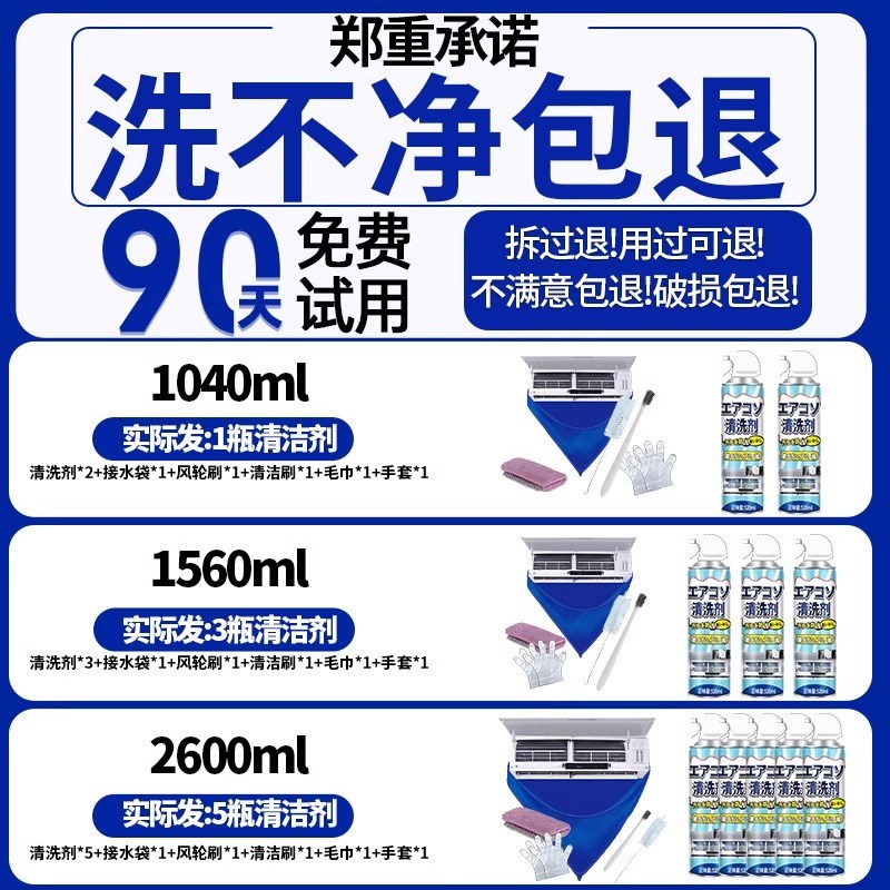 【免拆洗神器】洗空调清洗剂工具全套内机专用泡沫强力去污清洁液