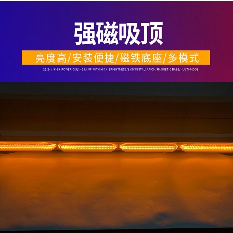 工厂强磁工程车LED长条吸顶频闪红蓝警示爆闪灯12V24v黄闪灯强光