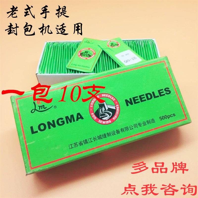 封包机针缝包机钢针GK9双牛烈马飞人牌编织袋打包机封口机针