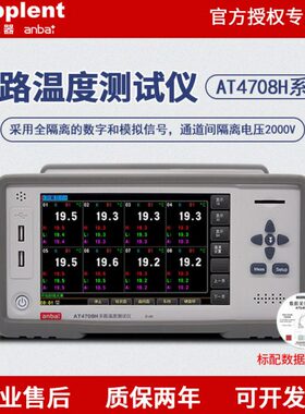 16/432H//H44多路温度测试仪70柏4T72HADT447安8HA707巡检8记录仪