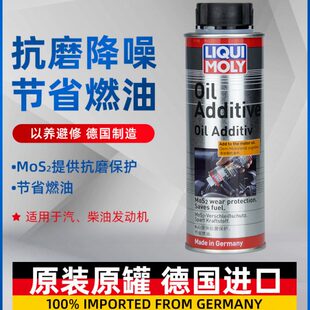 机油原装进口发动机二抗磨发动机力魔保护钼剂添加化剂硫剂德国