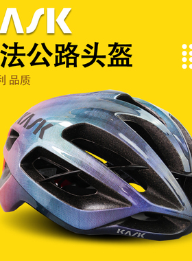 意大利 KASK Protone A公路旅行自行车配件安全骑行头盔保护帽