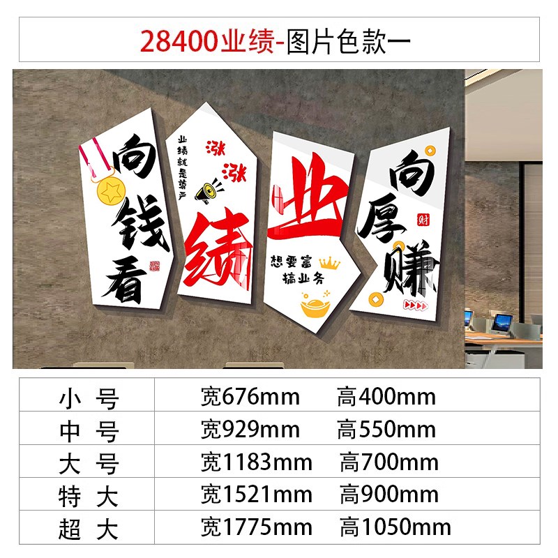 爆创意布置装饰墙面单企业贴纸壁画C会议室销售文化墙励志标语公