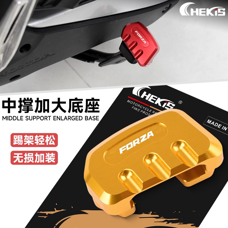适用本田FORZA300主撑加大垫 佛沙NSS350P改装铝合金中撑底座配件