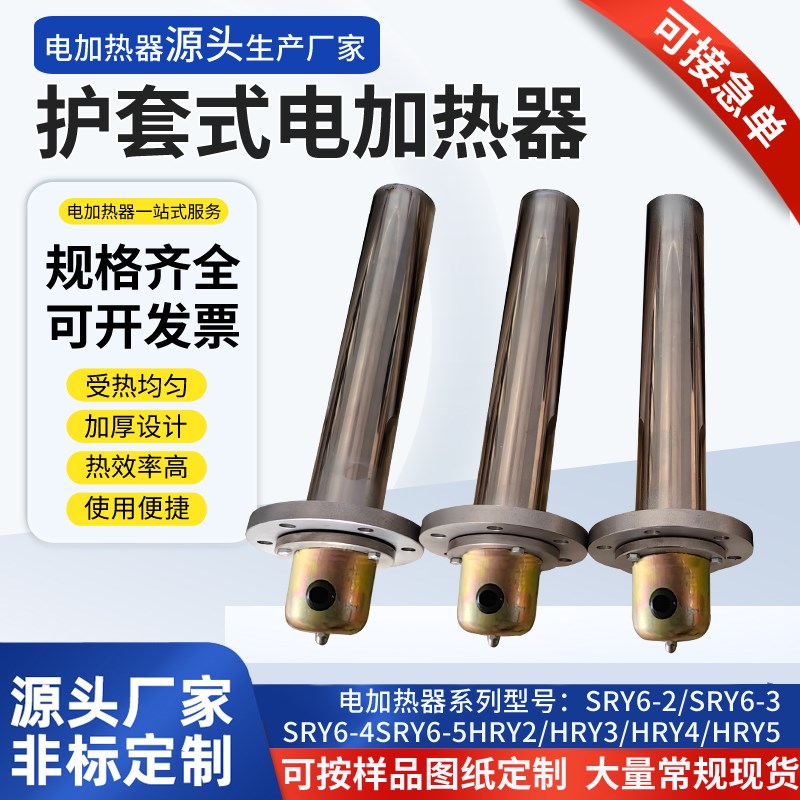 HRY4/5/6/7护套式加热器6KW电加热器SRY6-4/S5管状型电加热管元件