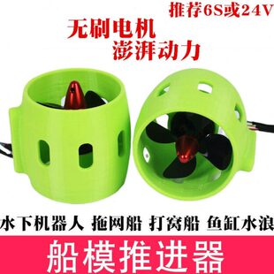 推进器打窝船24V强劲机器人模水12遥控船拉网船马达-水下下船推力