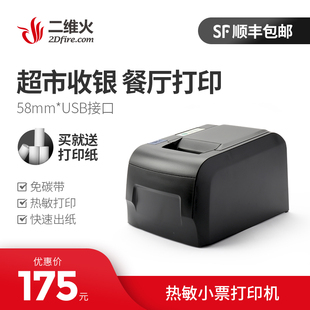 打印机 小票据热敏 USB接口 58mpm小票打印机 二维火收银机用
