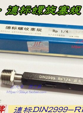/RP锥RPRP/通止规量4 圆8 寸321.2/成RP螺纹 3.1/德标/1塞规8 1管