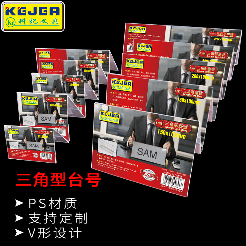 10个装 科记三角会议牌台座K391桌牌V型姓名展示牌定制台签超H市