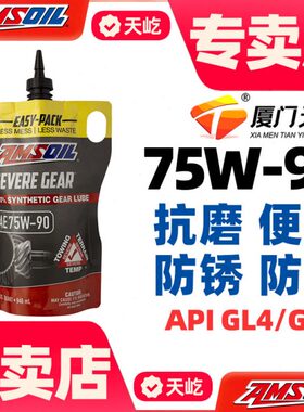0桥-油L755W分箱G-油9安索全合成限滑差速前075动后9W器齿轮油