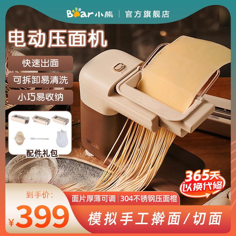 小熊面条机家用全自动小型电动压面机神器L多功能馄饨饺子皮一体