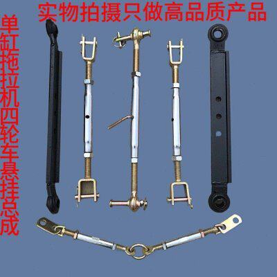 斜配件提升拉杆农用拖拉机拉杆悬挂中拉杆边链悬挂大板拉杆