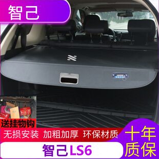 原帘遮物改装收缩LS6隔挡板帘隔板车档后备箱智己尾箱帘遮挡