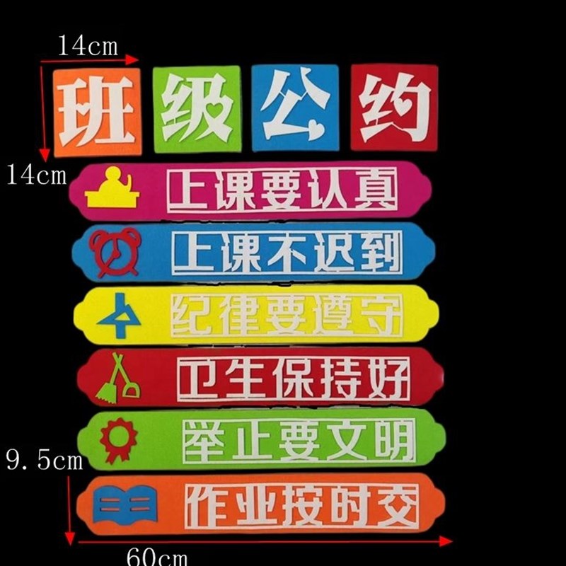 班级公约文化墙壁贴创意s励志标语入班即静不织布布教室布置装饰