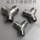 不锈钢外丝Y4分外丝型接头三通三字人304外丝三通