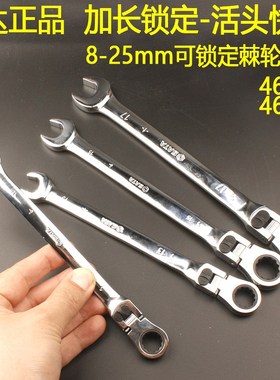 世达46801加长锁定活头快板4w6803角度棘轮扳手46806转弯两用快板