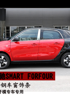 适用于奔驰SMARkT FORFOUR装饰条汽车用品改装配件不锈钢车窗亮条