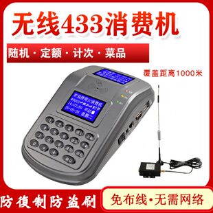 机公司订饭机网络堂费卡餐厅收打免布线饭消费机刷免433餐无线