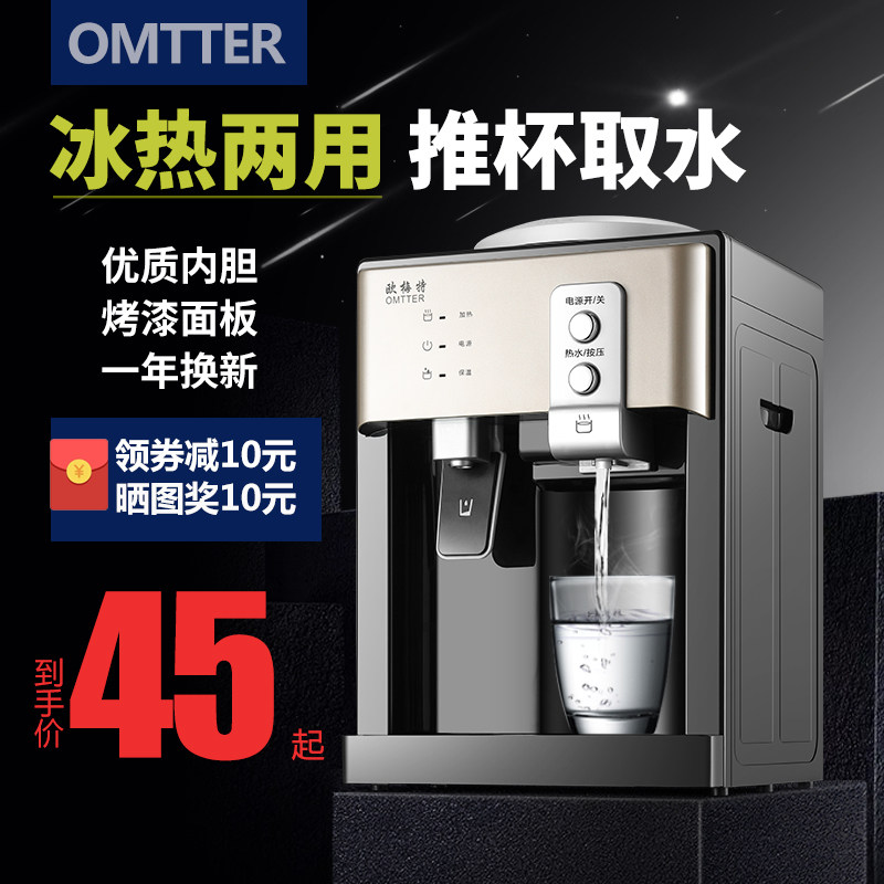饮水机冷热台式制冷热家用宿舍迷你小型桌面节能办公冰.温热开水