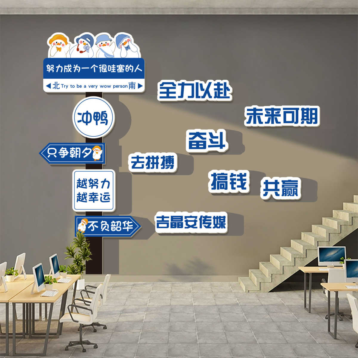 企业文化公司背景创意氛围布置办公室墙面装饰P团队励志标语贴纸