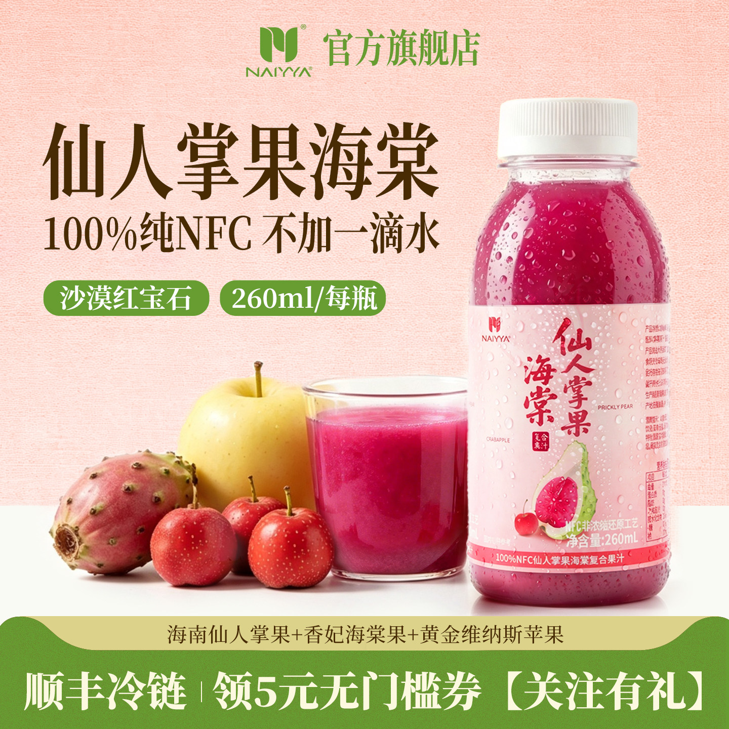 100%NFC仙人掌果苹果海棠果蔬汁