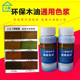 防腐木漆耐候木油色浆斯维普包邮色精色精 木蜡油调色油性户外