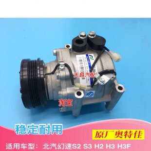 H北汽原厂冷汽 FS幻速323压缩机 空调压缩机HH泵奥特佳3 S3L