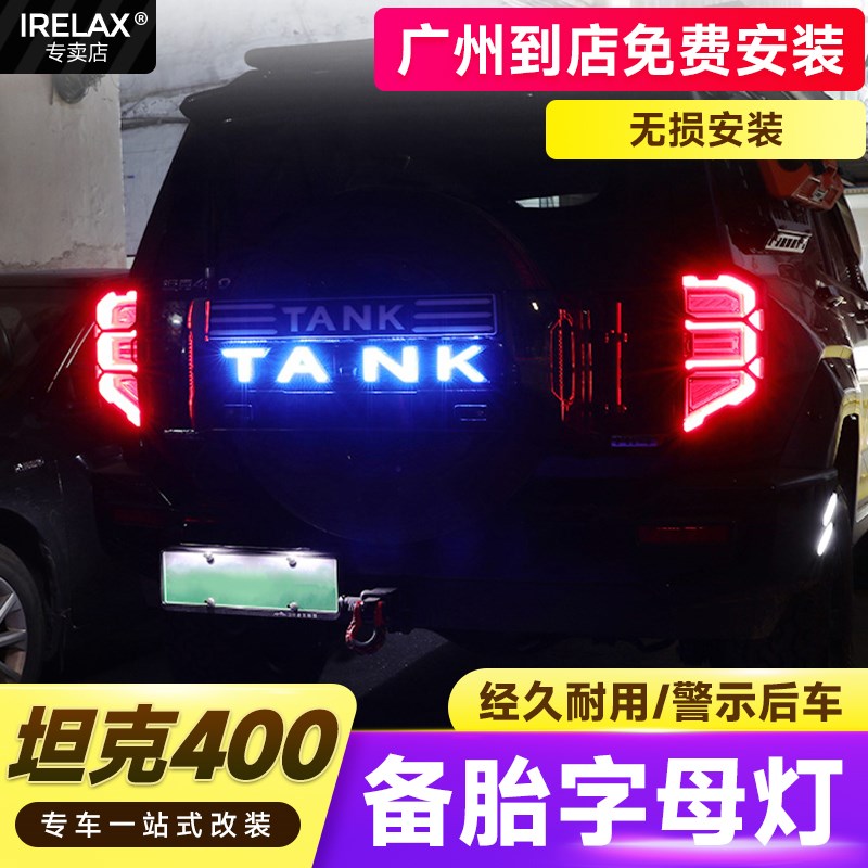 坦克400chi4t备胎字母灯爆闪备胎灯备胎罩灯刹车灯尾门装饰警示灯