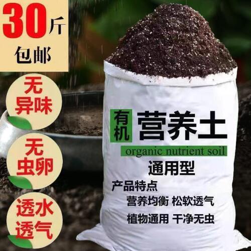 营养土家用通用型花泥有种肥料养花绿植30花土菜专用大包斤机土壤